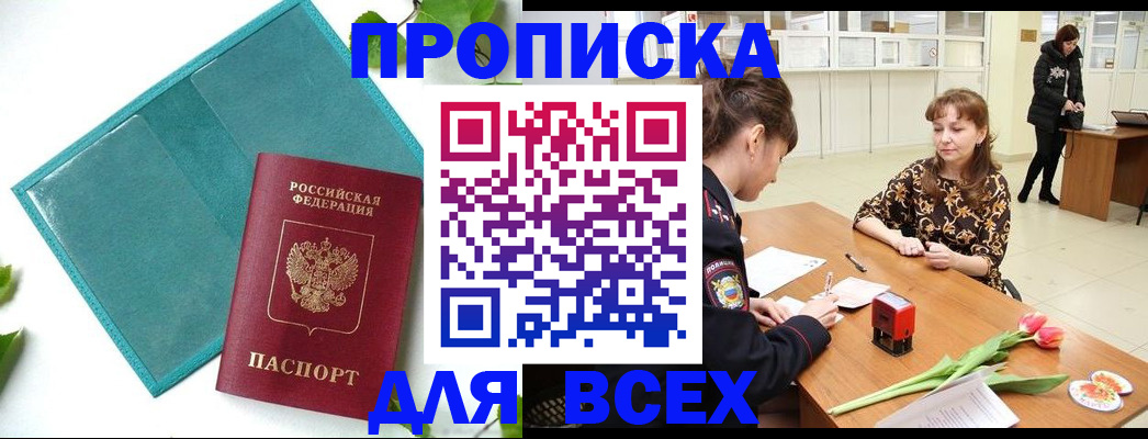 прописка законно в Гремячинске