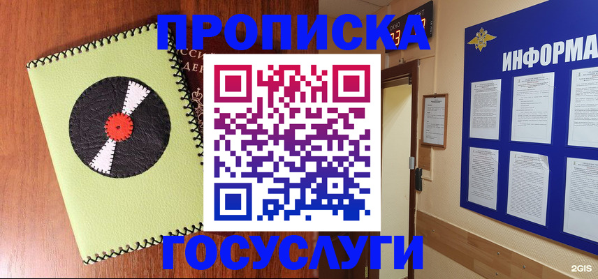 прописка в Гремячинске