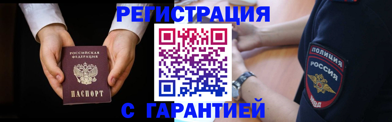 прописка от собственника в Гремячинске
